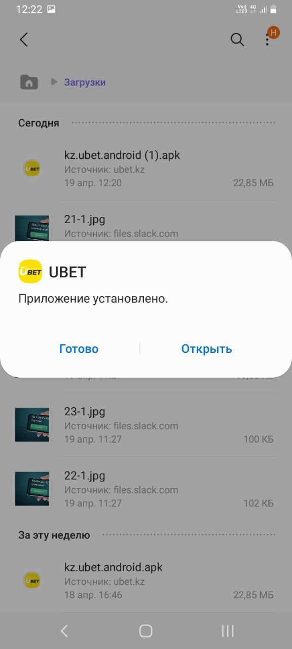 Уведомление об успешной установки приложения БК Ubet.kz для Андроид