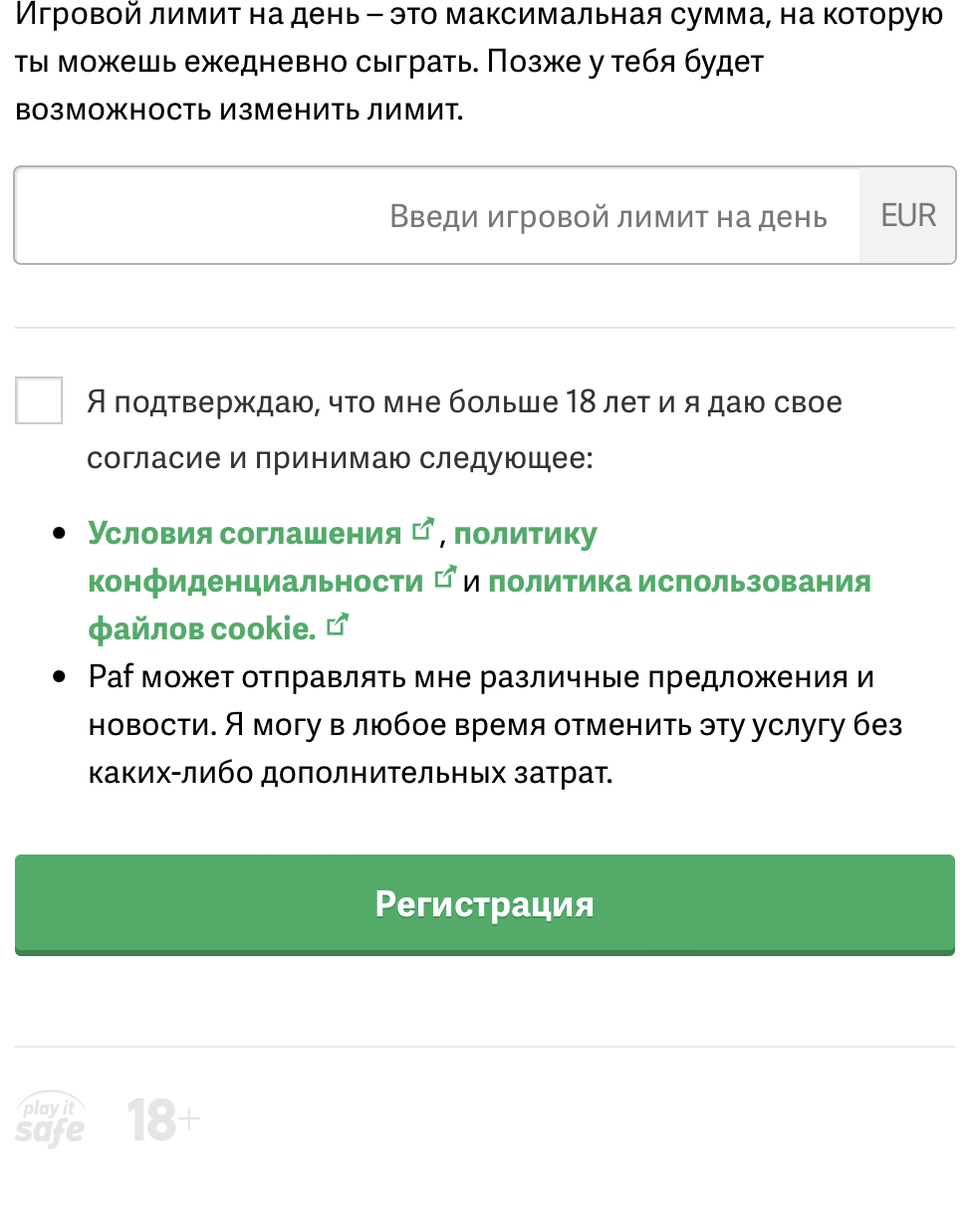 Установка лимитов и согласие с правилами при регистрации на сайте БК Paf