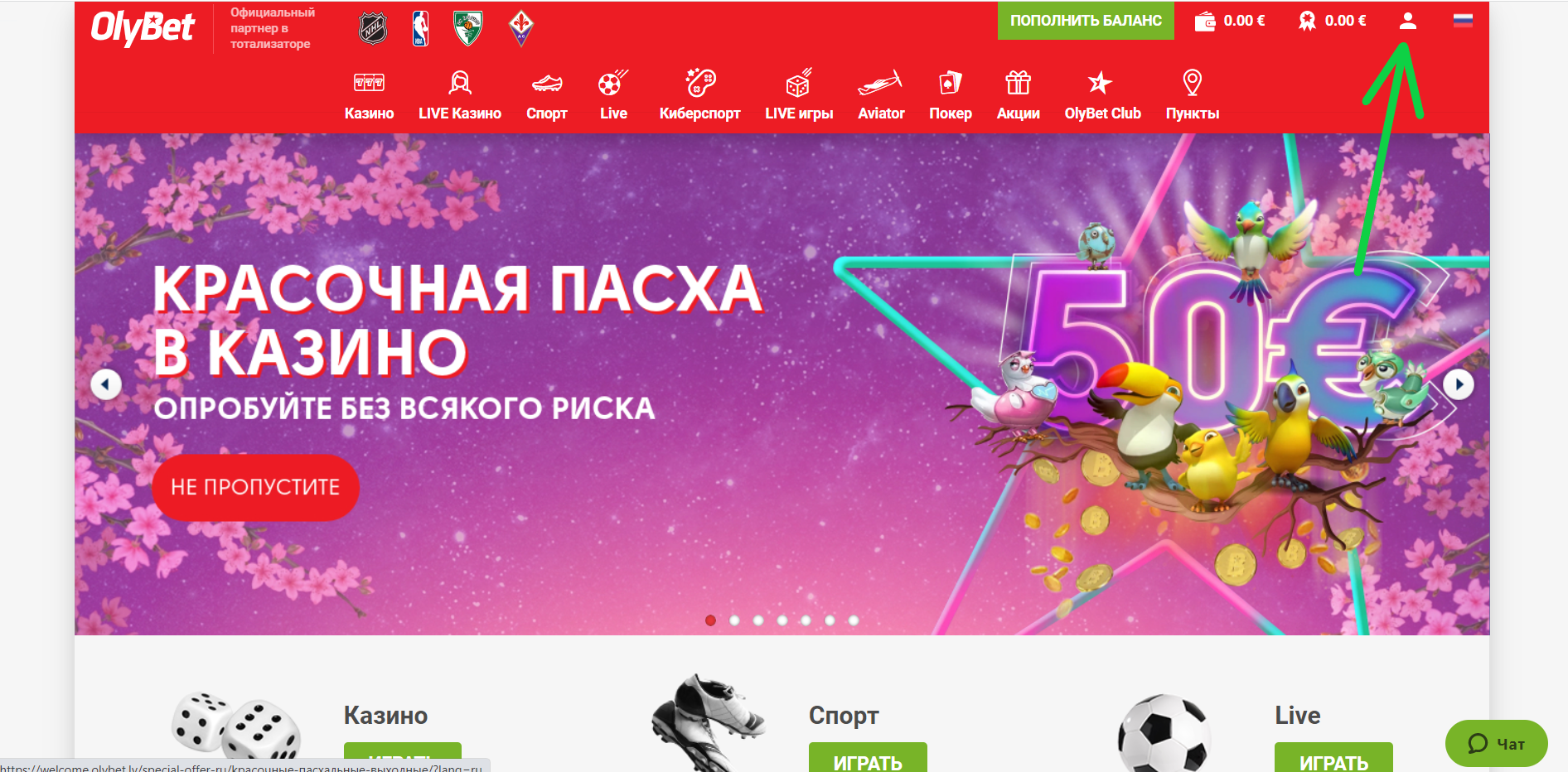 Переход в личный профиль на сайте БК OlyBet