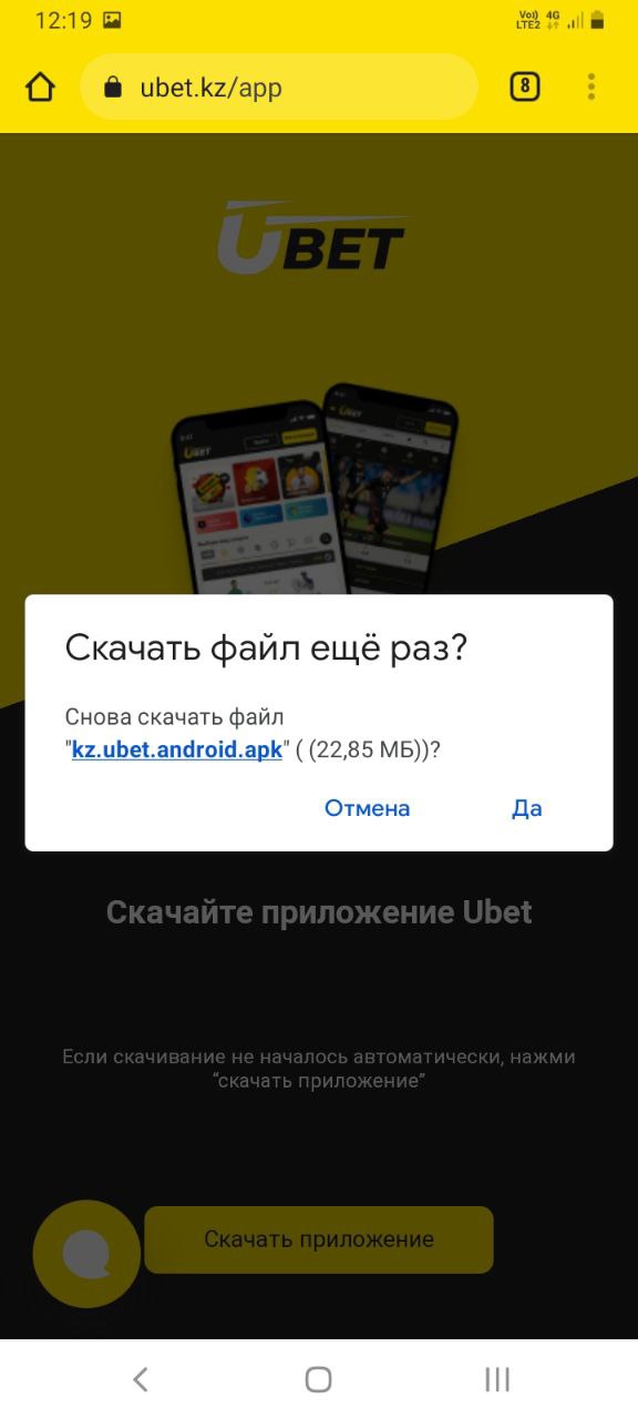 Скачивание установочного файла приложения БК Ubet.kz для Андроид