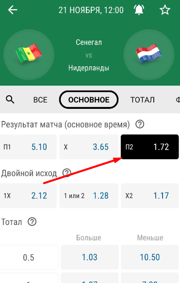 Выбор исхода для заключения пари в мобильном приложении БК Parimatch.kz 