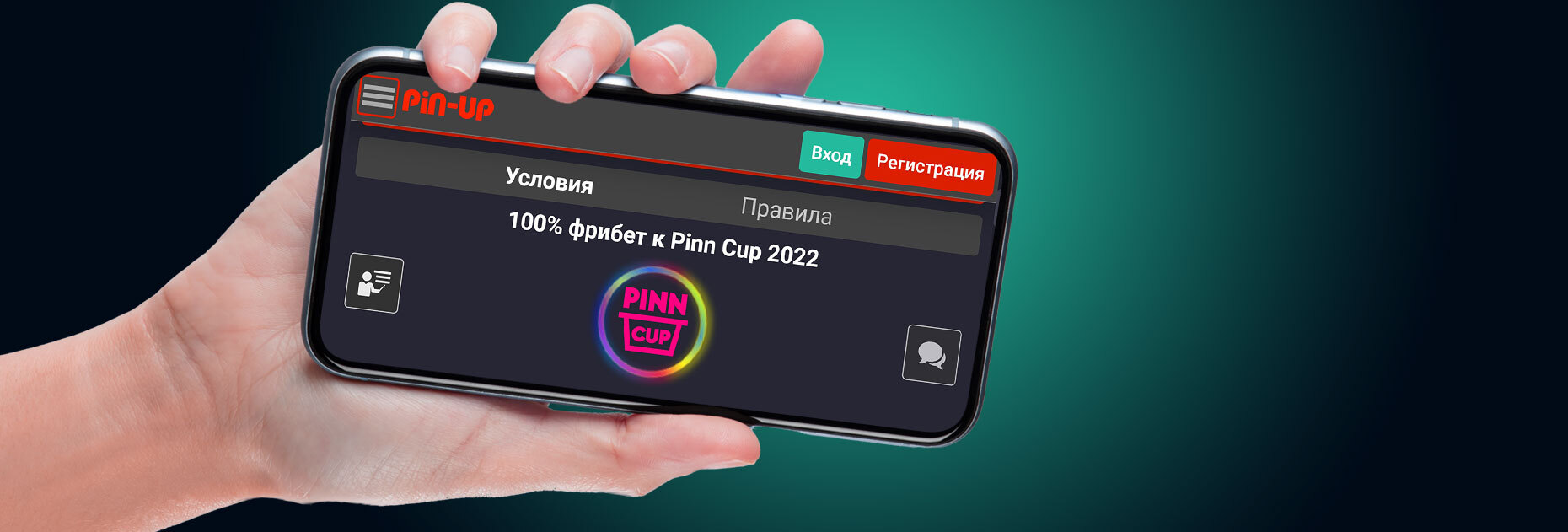 100% фрибет к Pinn Cup 2022 от БК Pin-Up.bet