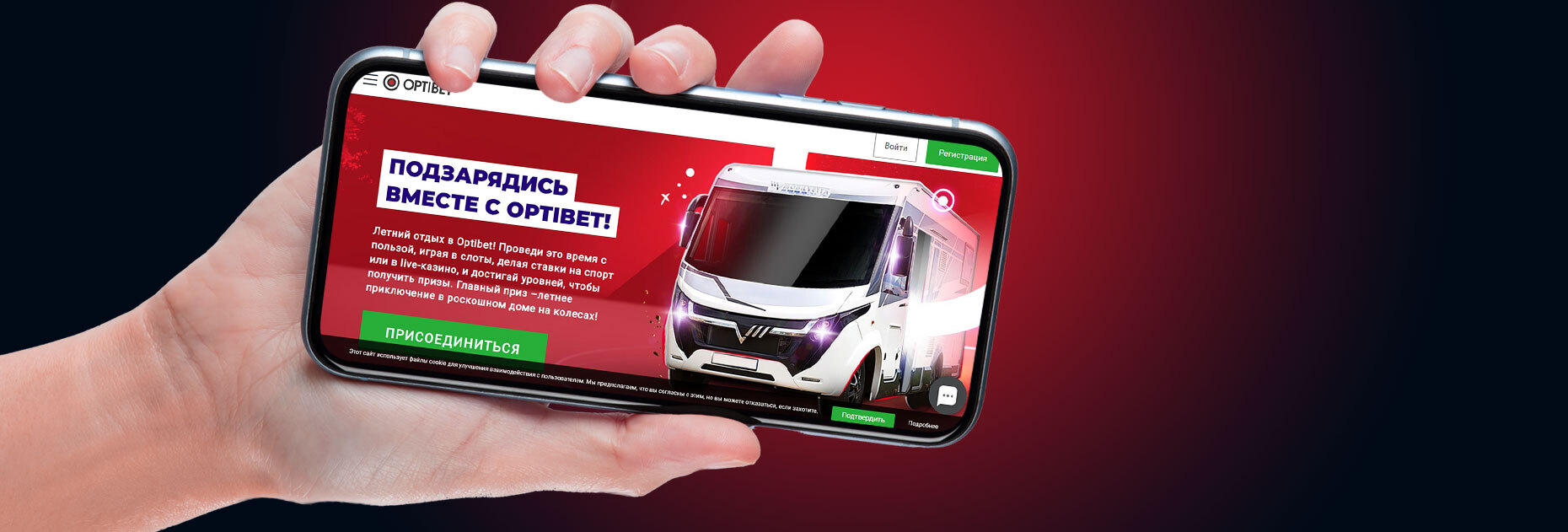 Туристические призы от БК OptiBet