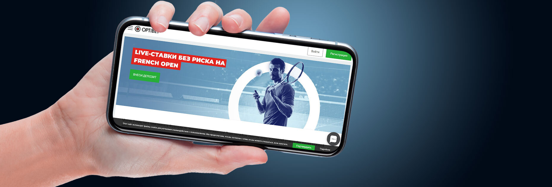 Live-ставки без риска на French Open от БК OptiBet