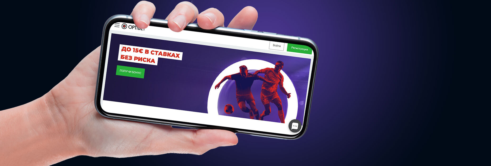 Бонус за ставки на Лигу наций 15 EUR от БК OptiBet