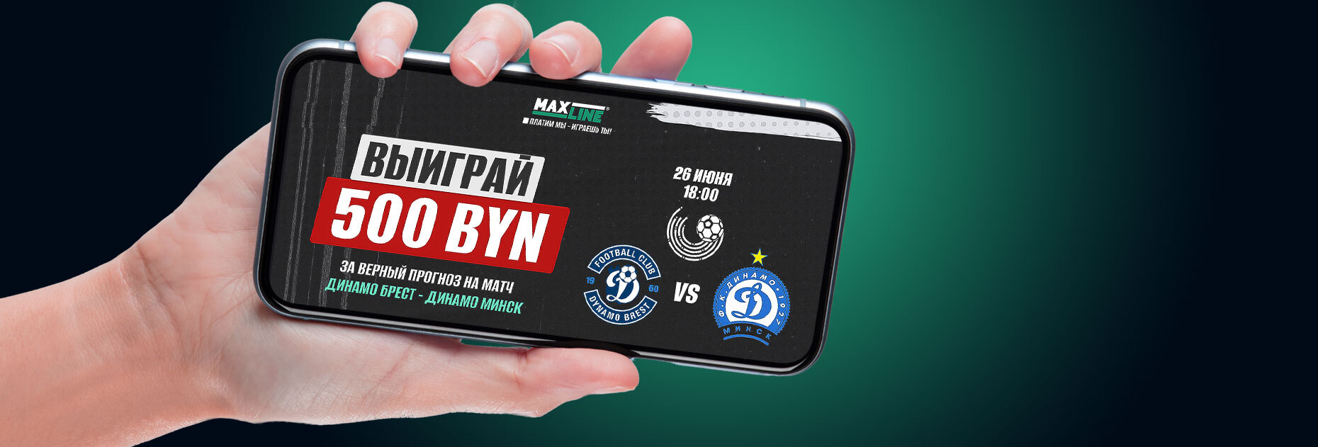 Конкурс прогнозов на матч «Динамо Брест» — «Динамо Минск»