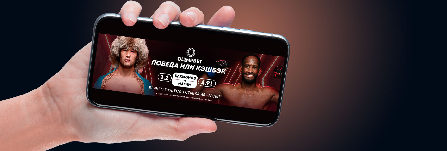 Кэшбэк 20% на бой Шавкат Рахмонов — Нил Магни от БК Olimpbet.kz