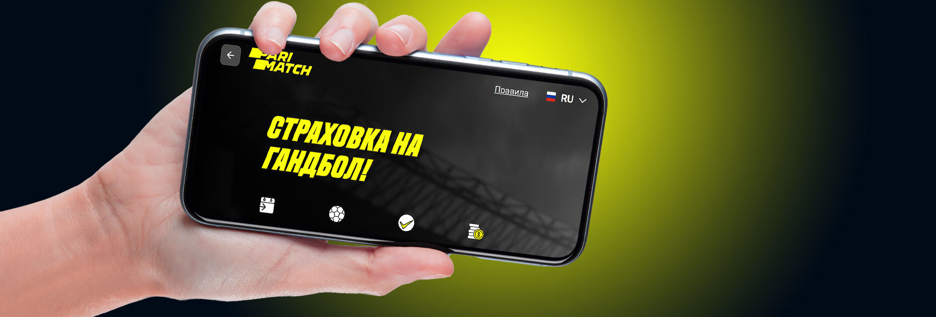 Страховка ставки на гандбол до 1000 UAH от БК Parimatch