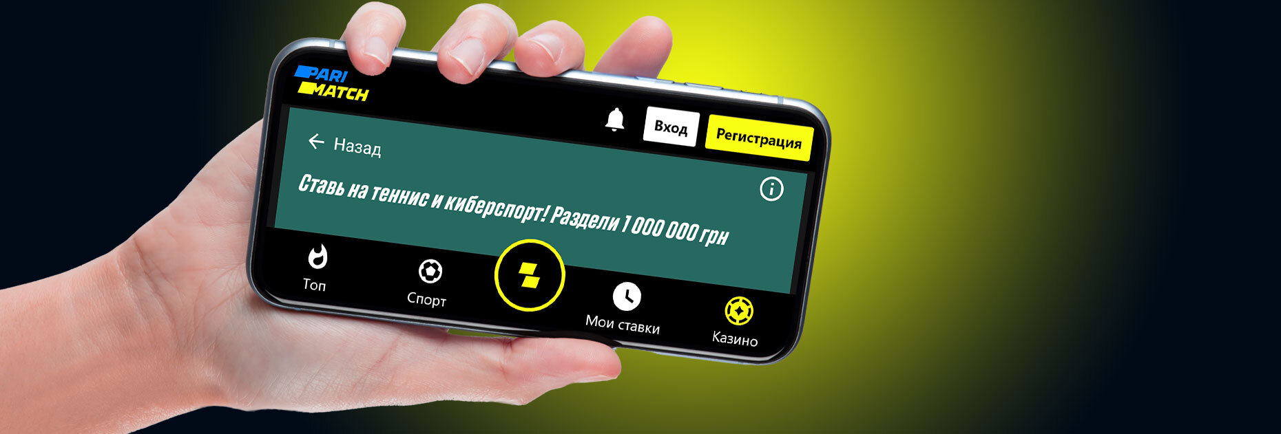 Акция «Ставь на теннис и киберспорт!» от БК Parimatch