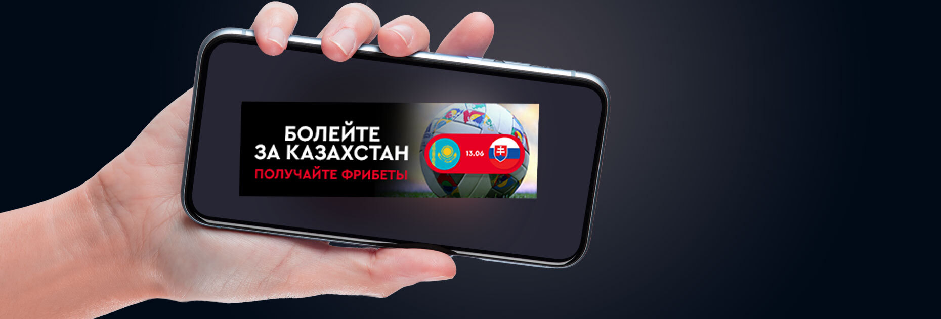 Фрибет 3500 KZT за ставку на матч Казахстан — Словакия от БК Fonbet.kz