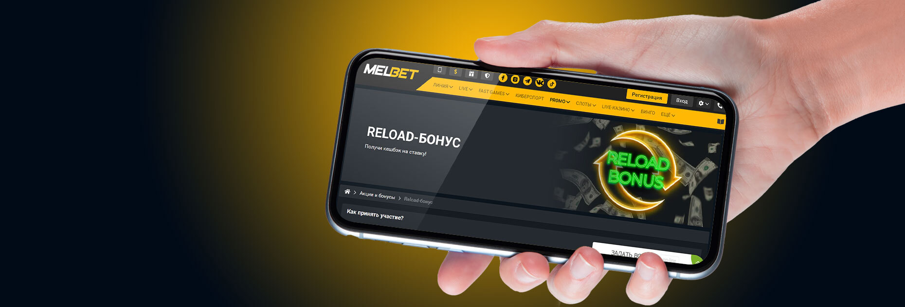 Reload-бонус от БК Melbet до 1477 UAH