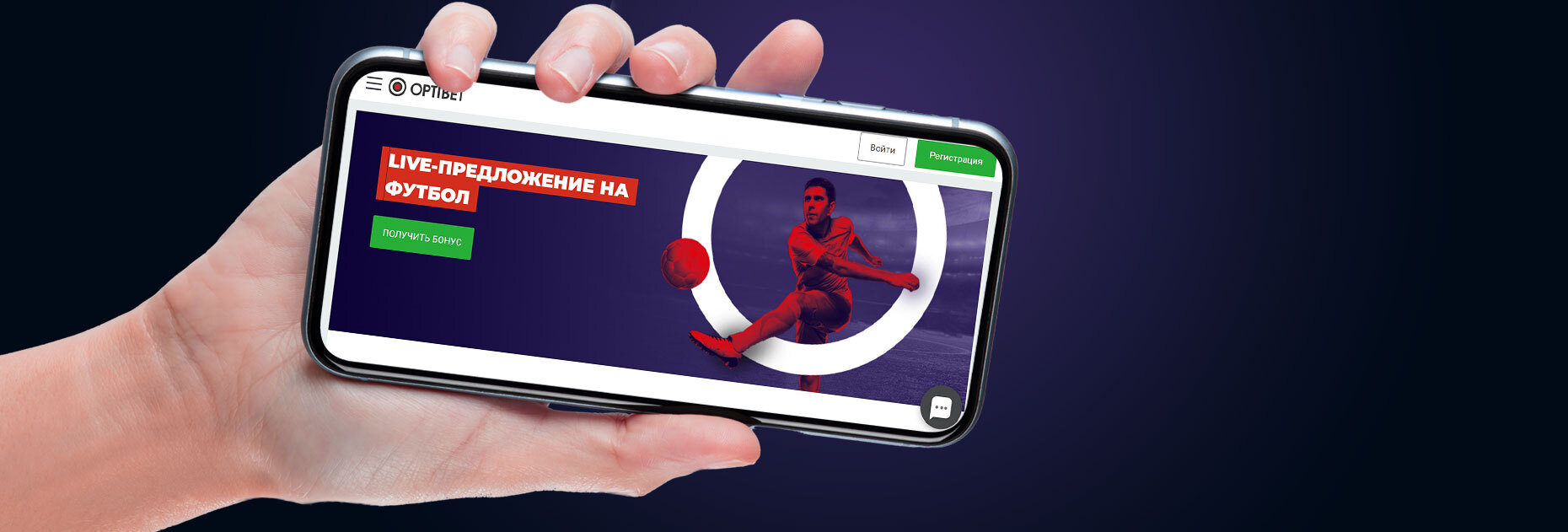 Live-ставки без риска 30 EUR на футбол от БК OptiBet