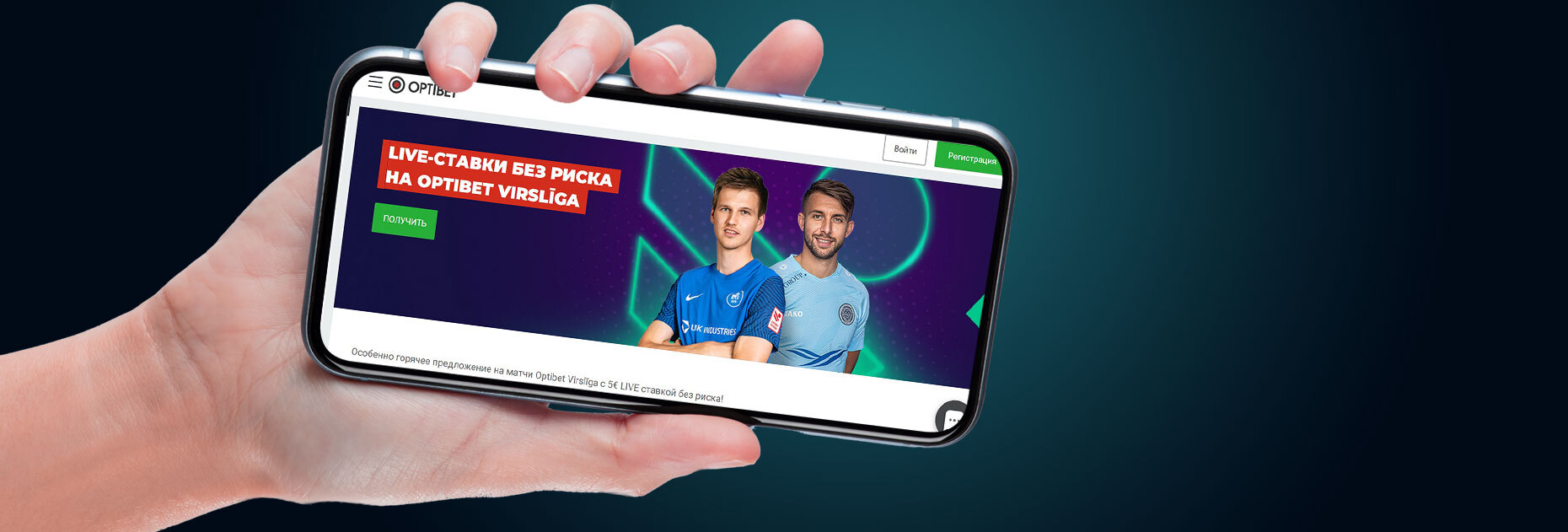Лайв-ставки без риска на матчи Optibet Virslīga от БК OptiBet