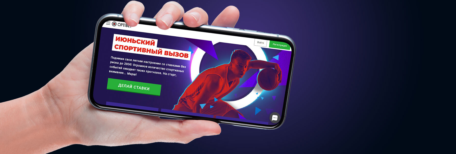 Акция «Июньский спортивный вызов» от БК OptiBet