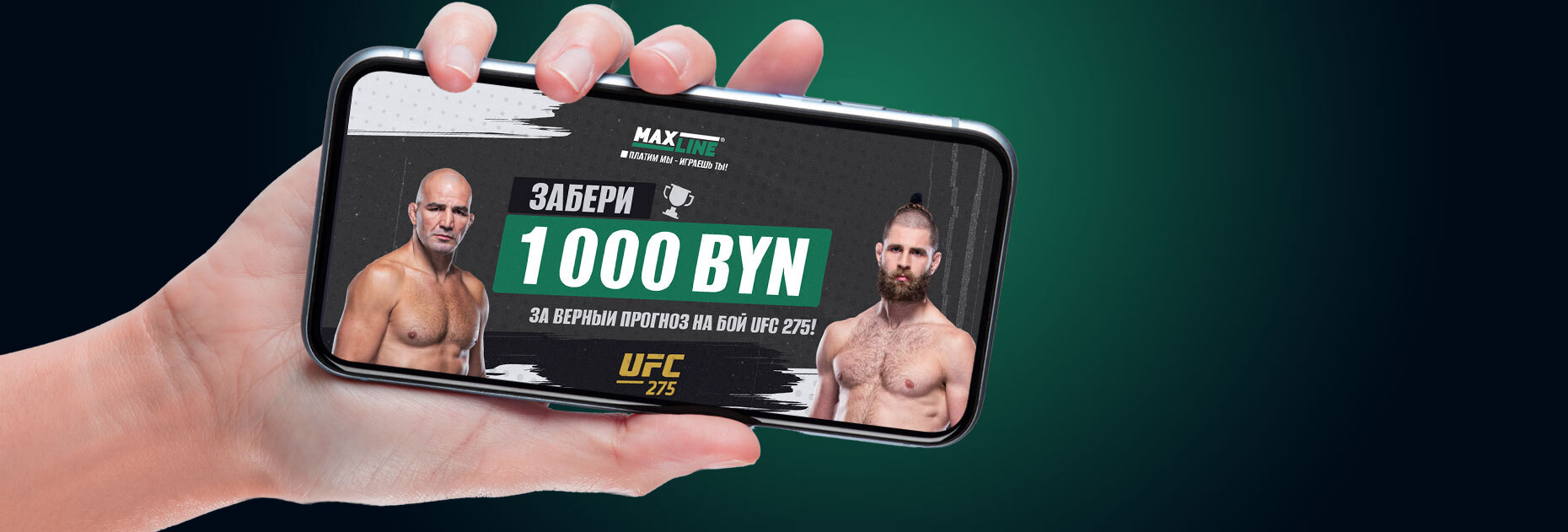 Конкурс прогнозов на бой Гловер Тейшейра — Иржи Прохазка от БК Maxline