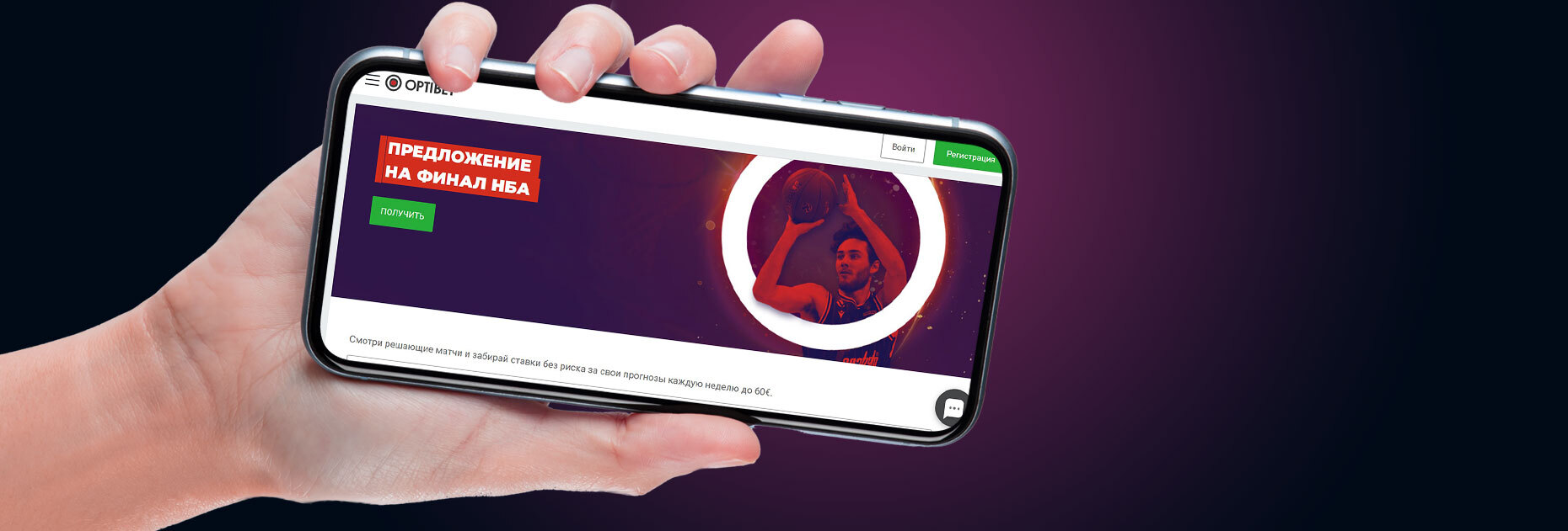 Ставки без риска на финал НБА от БК OptiBet