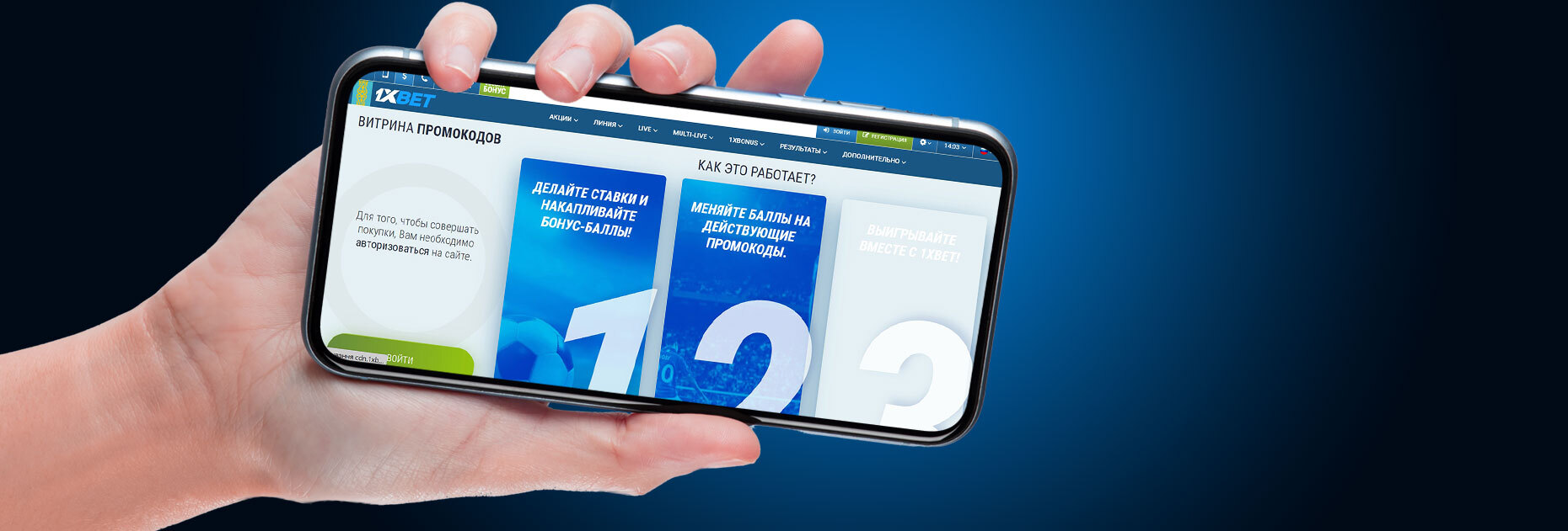 Витрина промокодов от БК 1xBet.kz