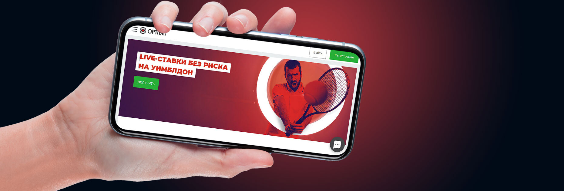 Лайв-ставки без риска на Уимблдон-2022 от БК OptiBet