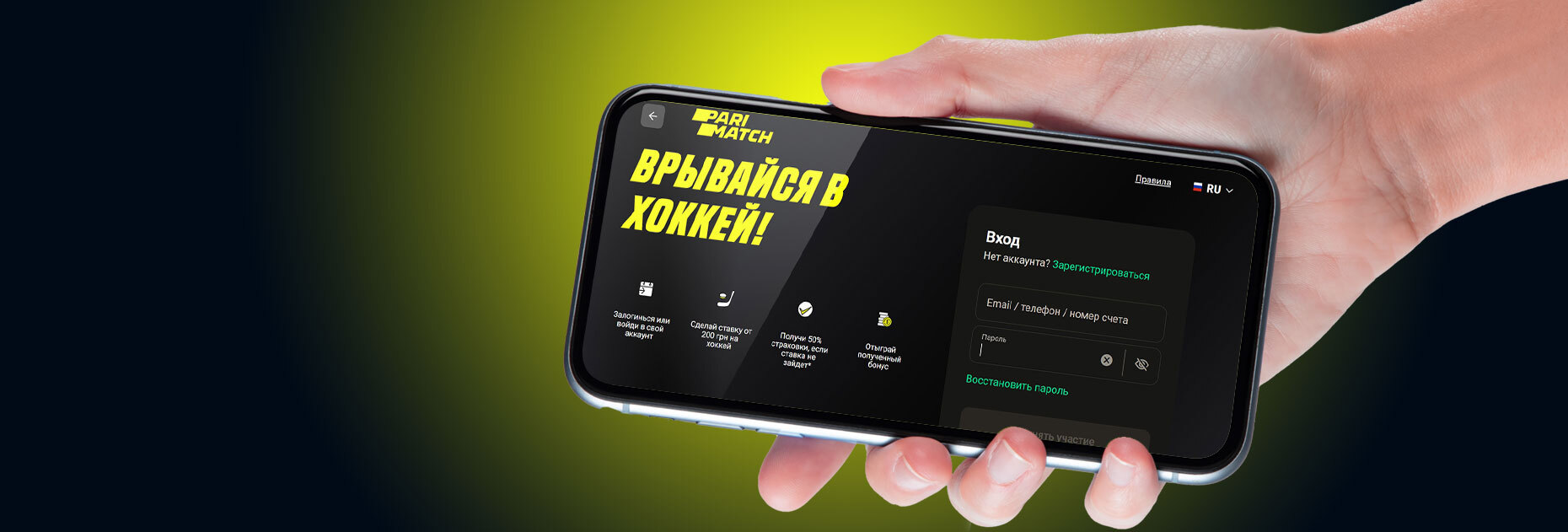 Страховка ставки на хоккей 1000 UAH от БК Parimatch
