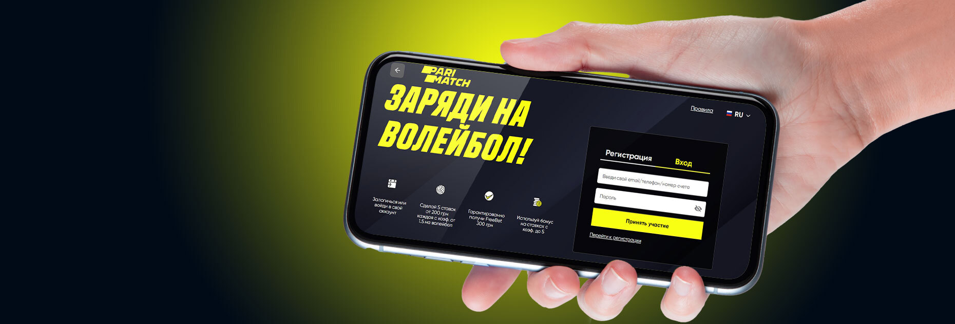 Акция «Заряди на волейбол» от БК Parimatch