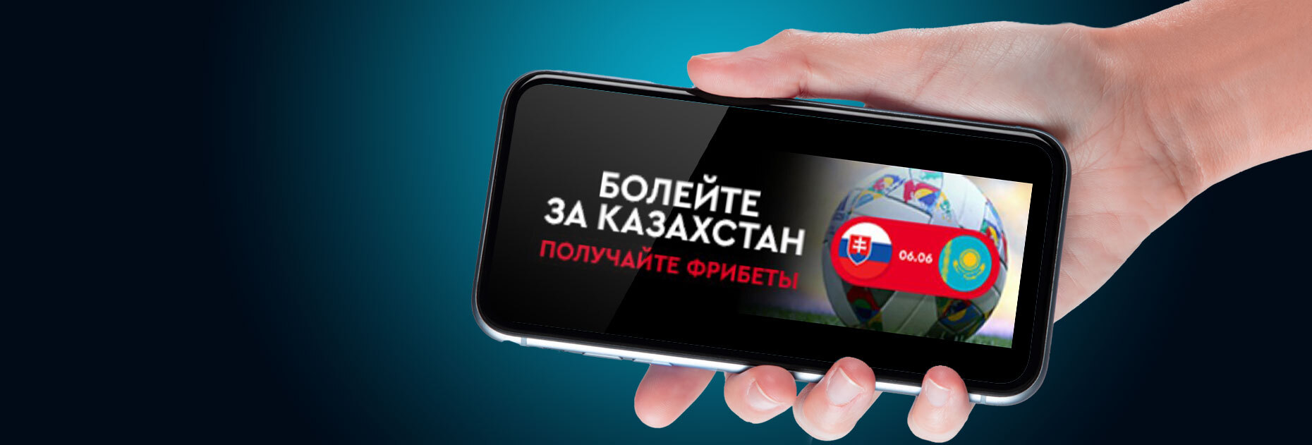 Фрибет 3500 KZT за ставку на матч Словакия — Казахстан от БК Fonbet.kz