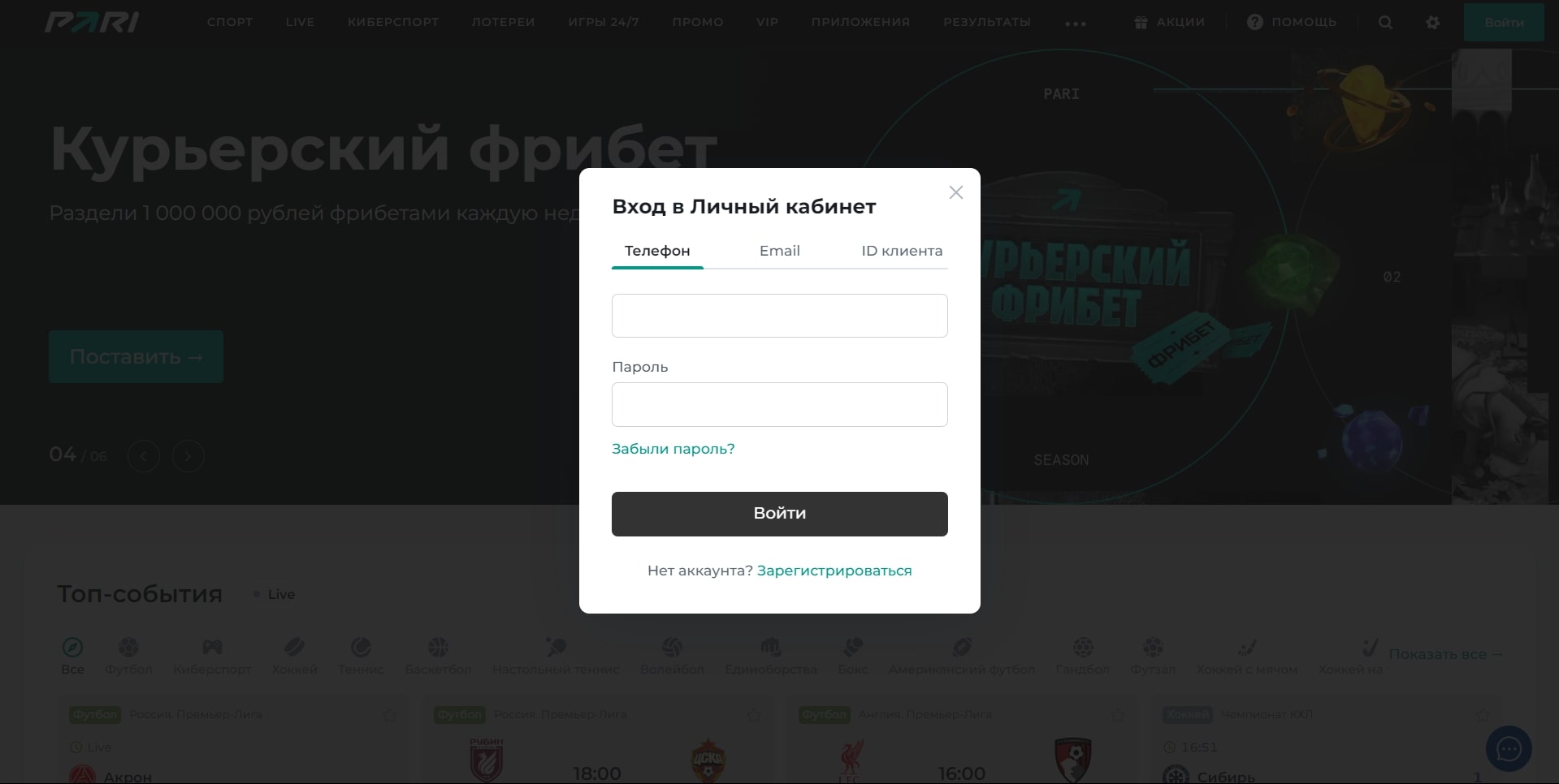 Авторизация БК Пари