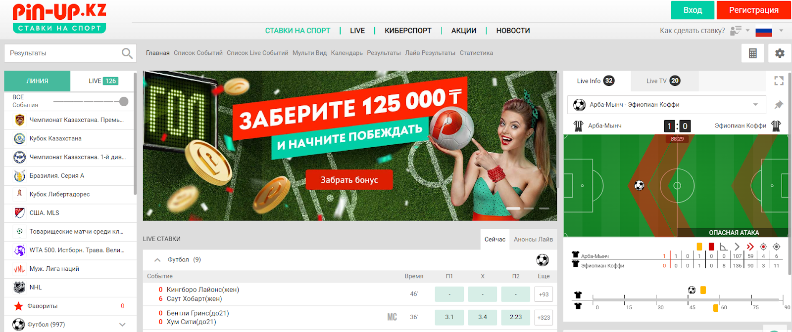 Главная страница сайта БК Pin Up KZ 