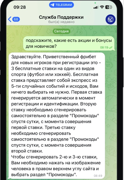 Ответ поддержки в телеграм канале БК Балтбет