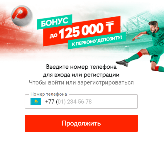 Поле для ввода номера телефона при авторизации или регистрации на сайте БК Pin Up kz
