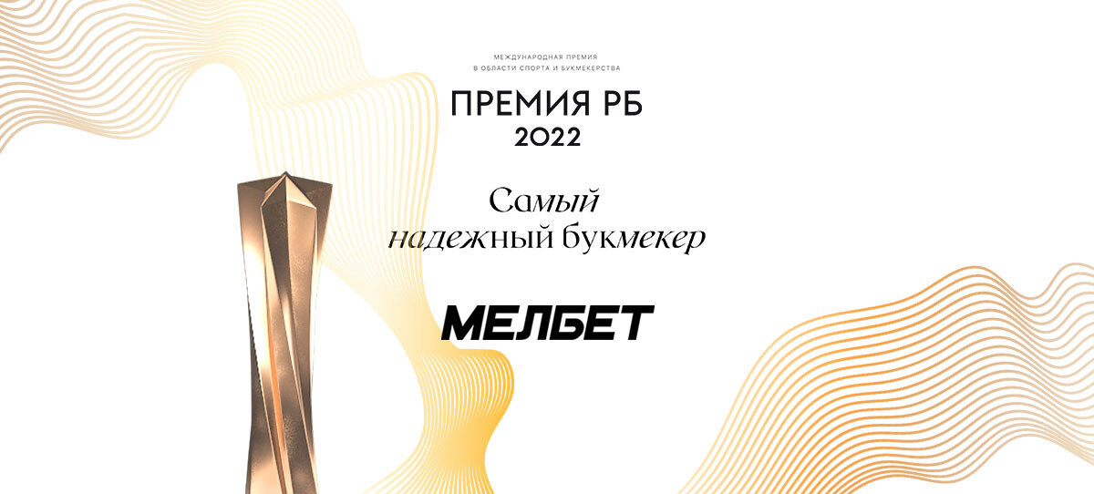Мелбет