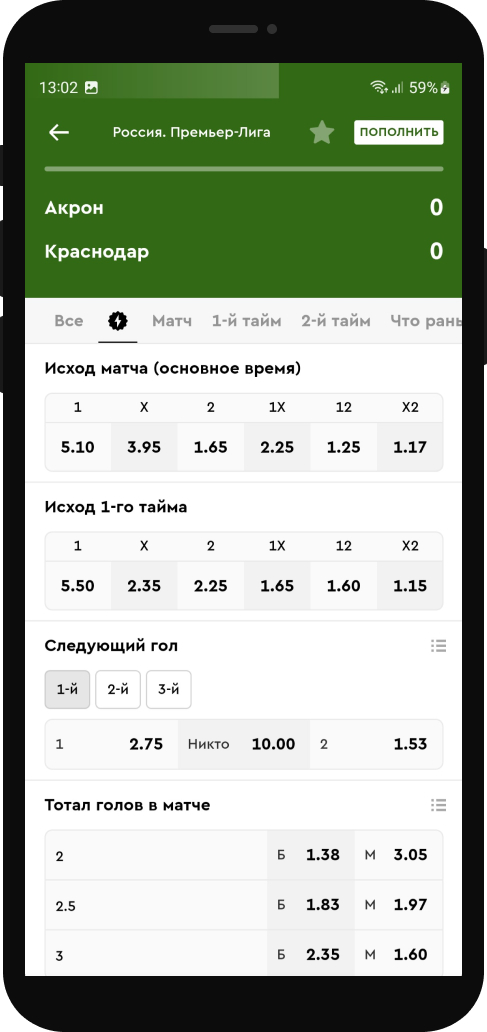 Мобильное приложение Пари ставка 3
