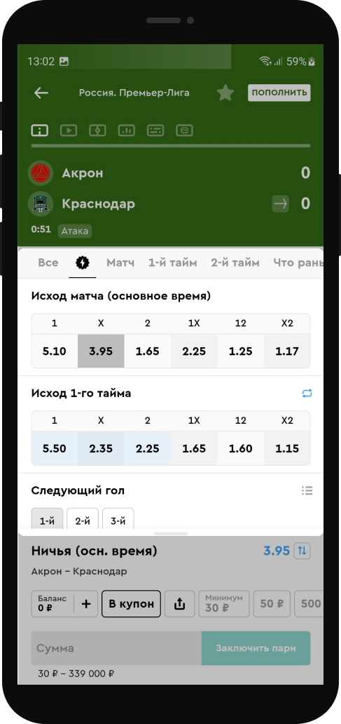 Мобильное приложение Пари ставка 3