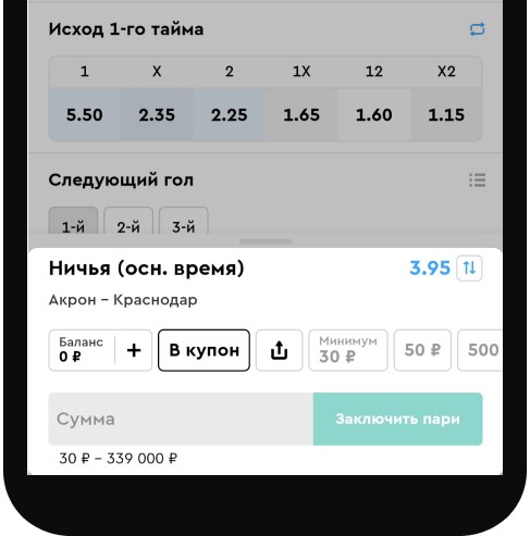 Мобильное приложение Пари ставка 4