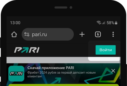 Мобильная версия вход Пари 1
