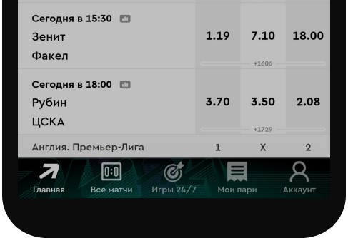 Мобильное приложение Пари ставка 1