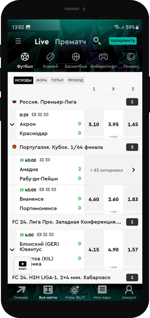 Мобильное приложение Пари ставка 2