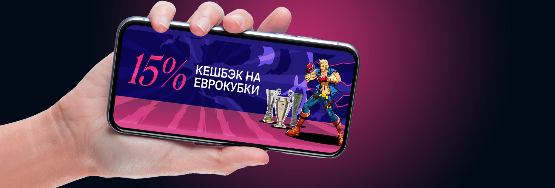 Кэшбэк 15% за ставки на Еврокубки от БК Favbet
