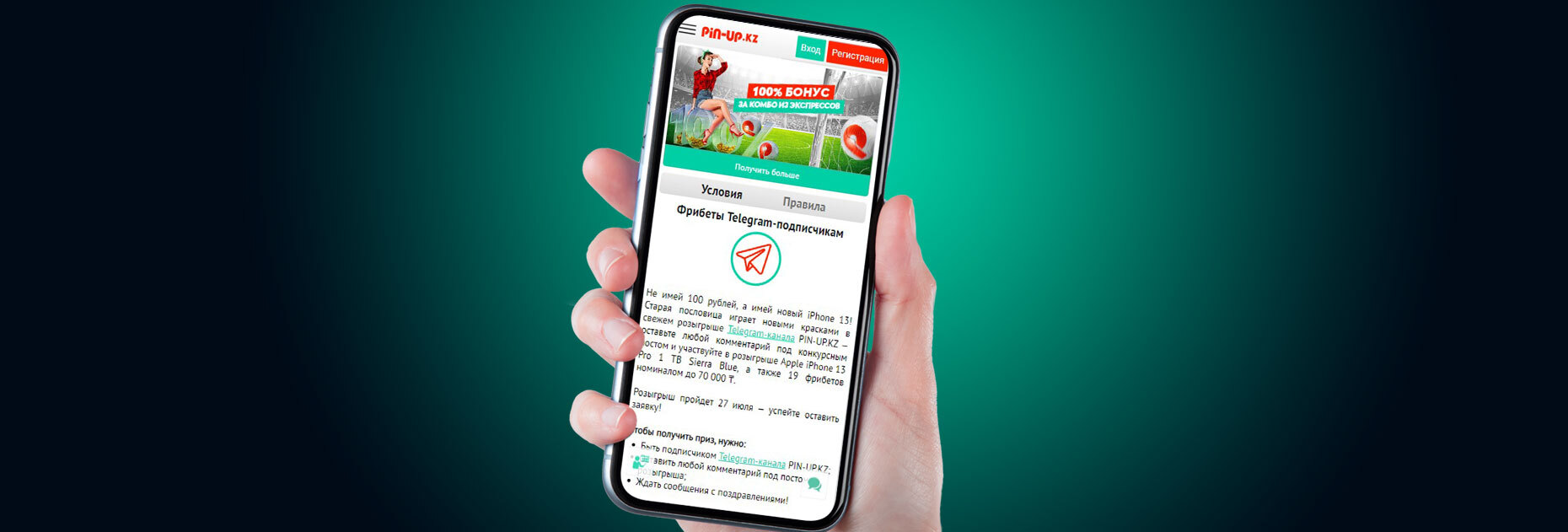 Фрибеты в Telegram до 70 000 KZT от БК Pin-Up.kz