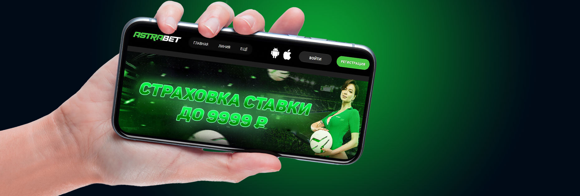 Страховка ставки до 9999 рублей на Суперкубок России от БК «Астрабет»