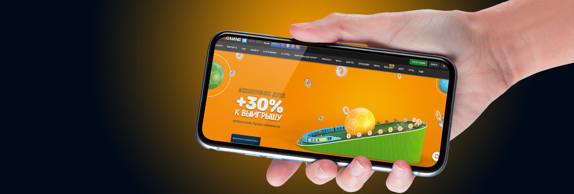 Экспресс дня от БК TotoGaming: +30% к выигрышу