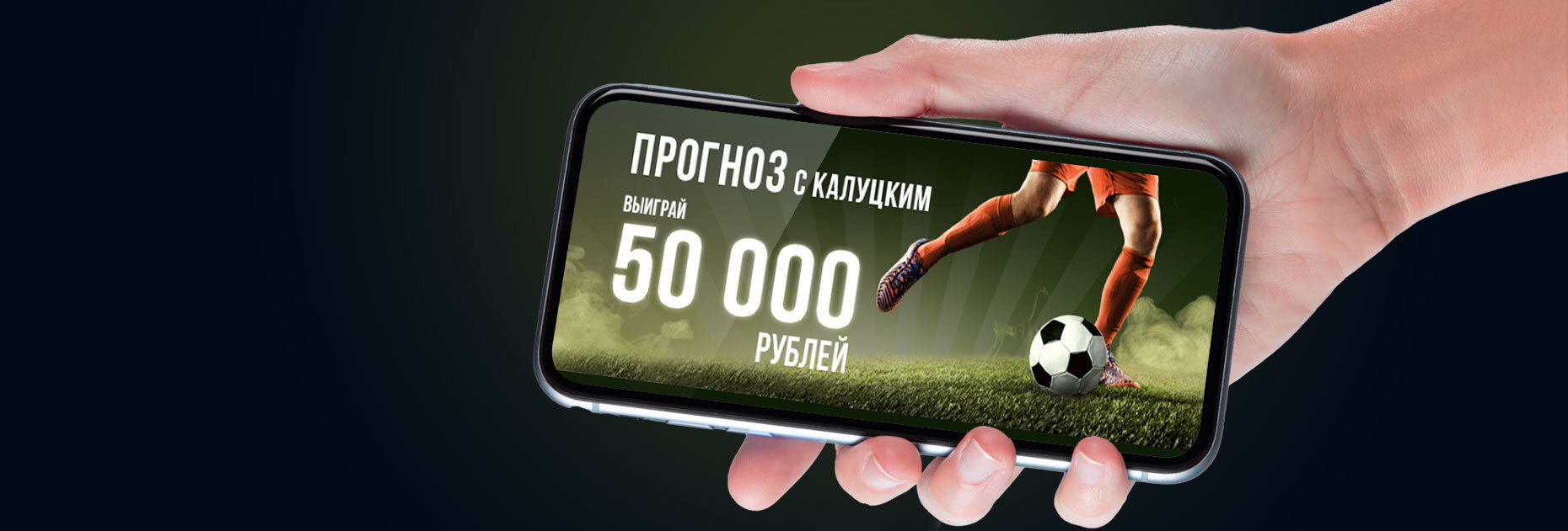 Фрибет 50 000 рублей за верный прогноз на матчи РПЛ от БК «Балтбет»