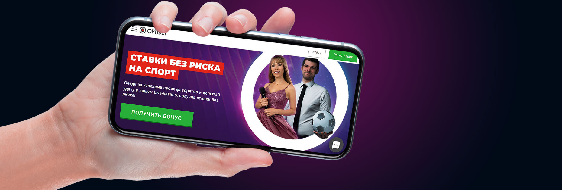 Ставки без риска 10 EUR от БК OptiBet