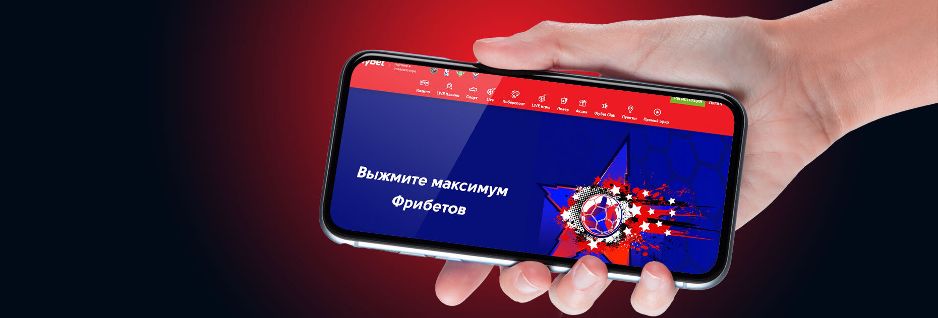 Акция «Фрибеты за голы» от БК OlyBet LV
