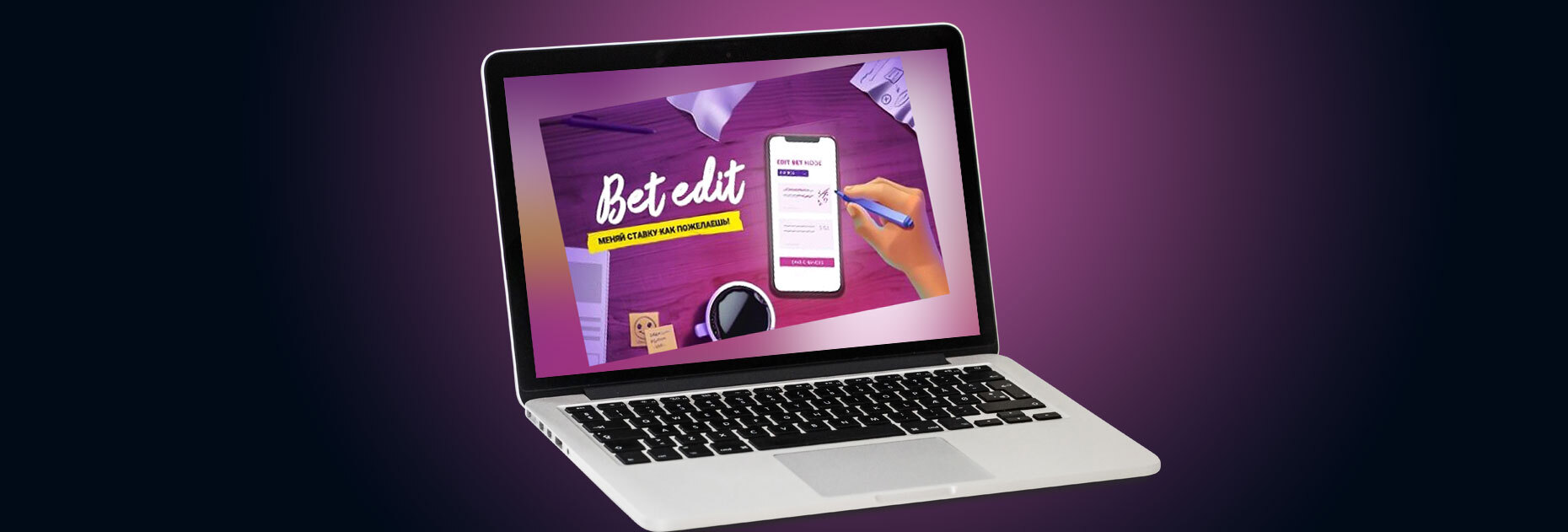 Опция редактирования ставки от БК Vbet.am