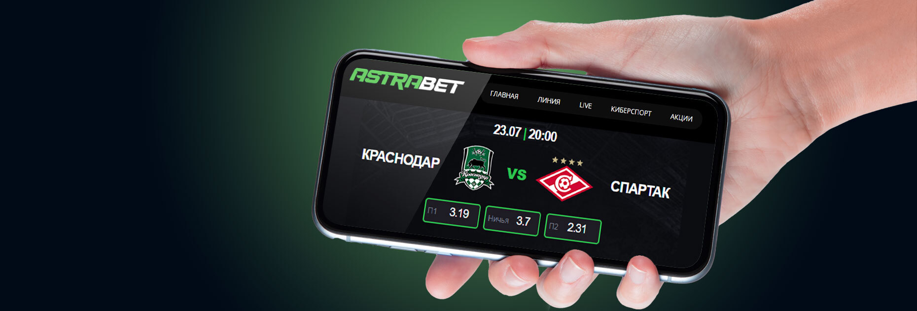 Страховка ставки до 9999 рублей на матч «Краснодар» — «Спартак» от БК «Астрабет»