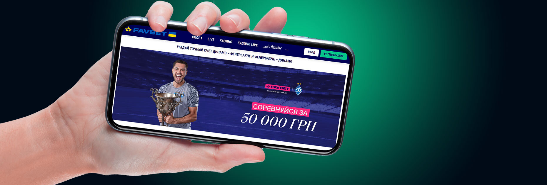 Конкурс прогнозов на матчи «Динамо» Киев в Лиге чемпионов от БК Favbet