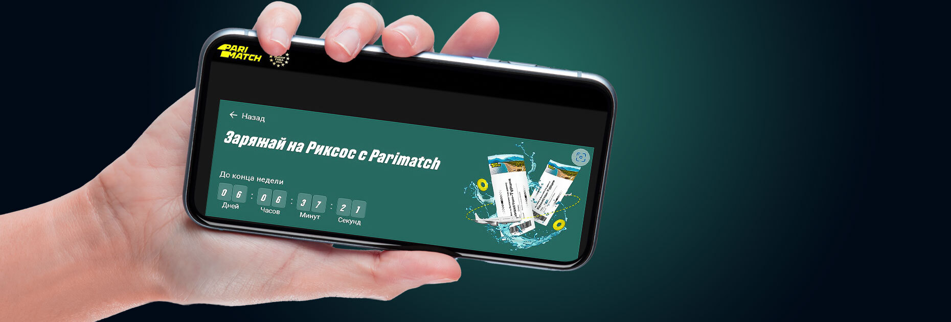 Акция «Заряжай на Риксос» от БК Parimatch.kz