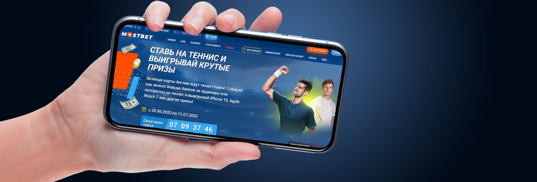 Розыгрыш призов за ставки на теннис от БК Mostbet