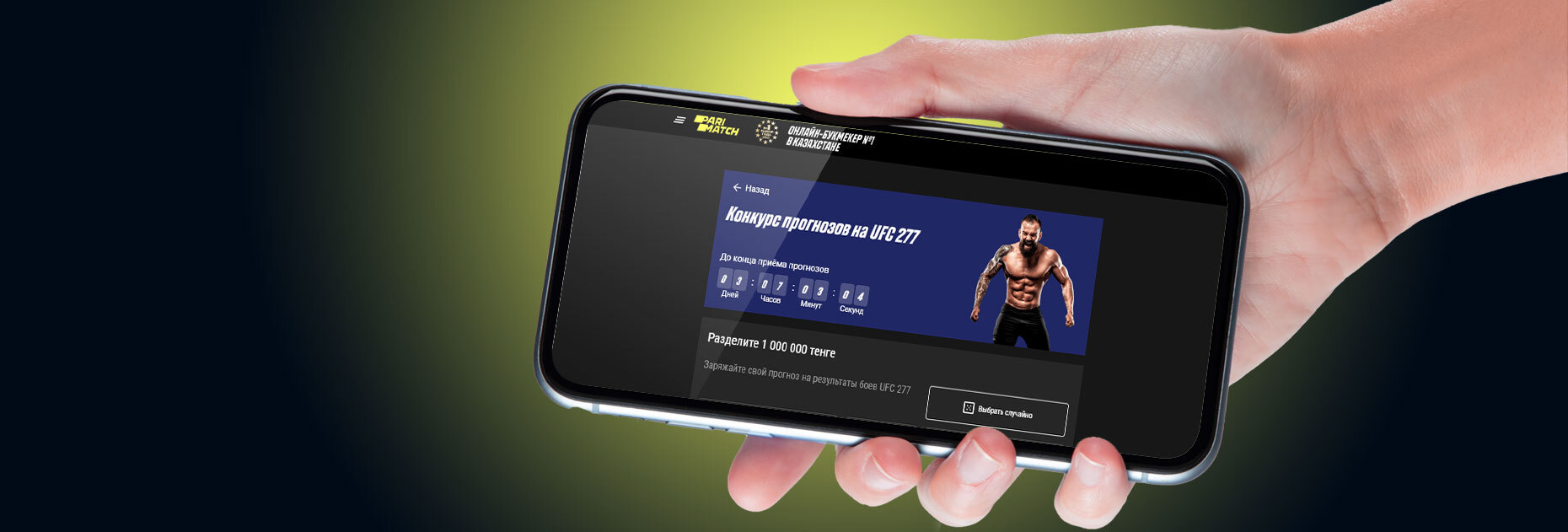 Конкурс прогнозов на UFC 277 от БК Parimatch.kz