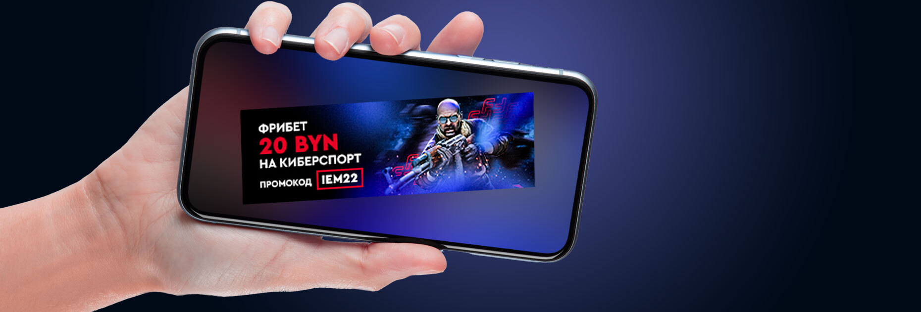 Фрибет 10 BYN на турнир IEM Cologne 2022 по CS:GO от БК Fonbet.by